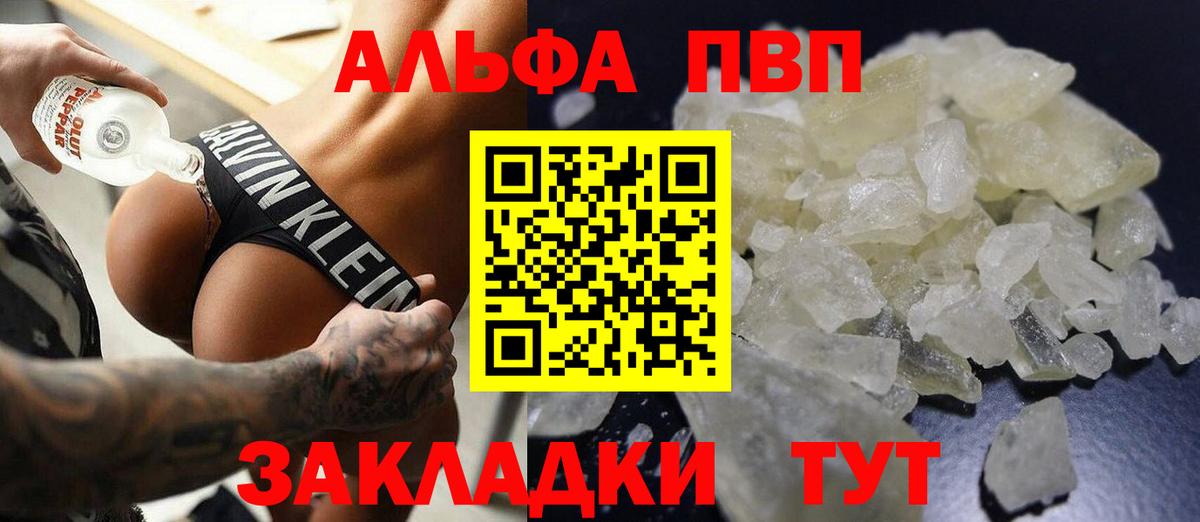 Альфа ПВП Crystall  APVP Crystall  A-PVP  А ПВП VHQ  Вход с VPN  Кызыл 