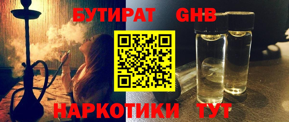 БУТИРАТ 1.4BDO Кызыл