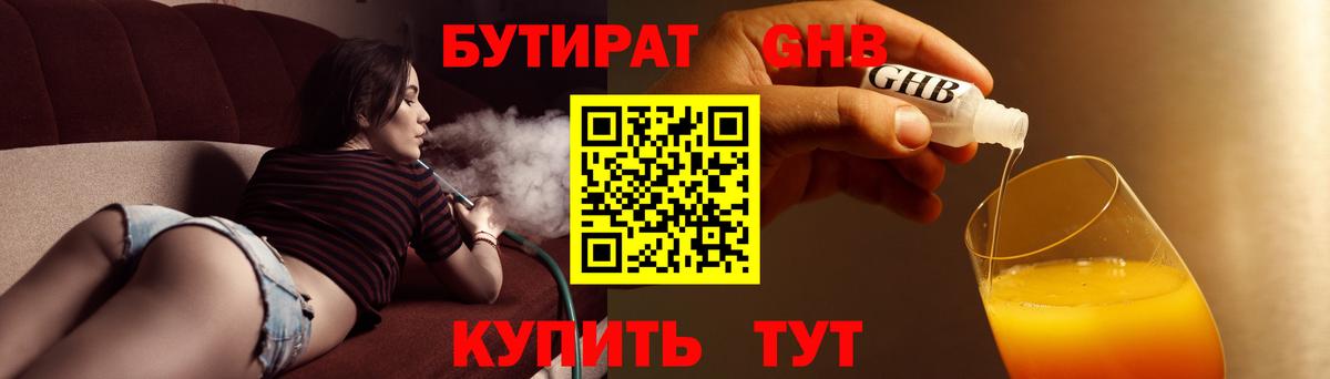 БУТИРАТ 1.4BDO  Вход с VPN  Кызыл 