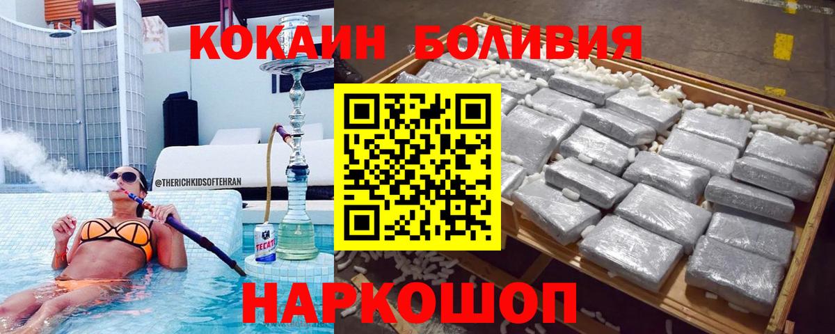COCAIN  Кокаин Боливия  Вход с VPN  Кызыл  COCAIN Колумбийский 