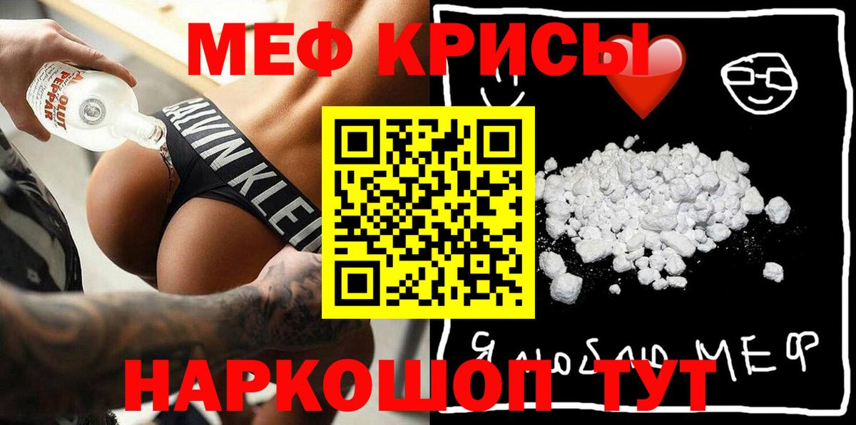 МЕФ 4 MMC  Вход с VPN  МЯУ-МЯУ  Кызыл  Мефедрон кристаллы 